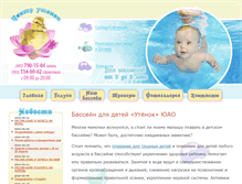 Tablet Screenshot of centr-utenok.ru